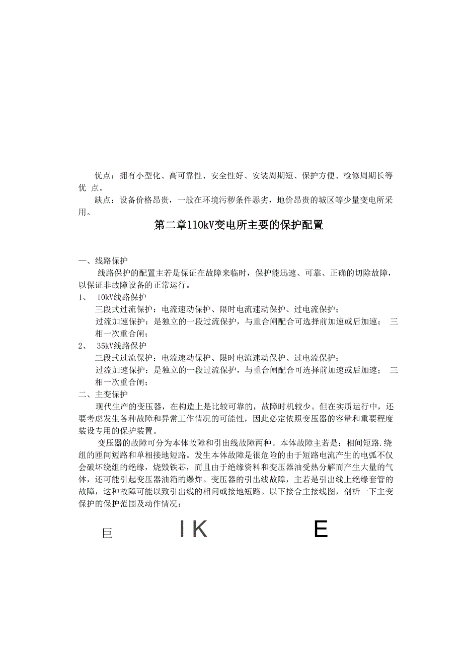 110kV变电所典型事故案例_第4页