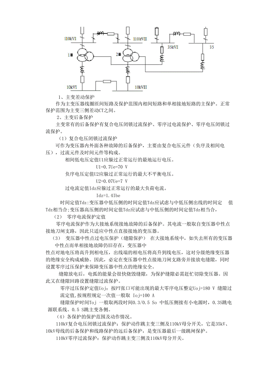 110kV变电所典型事故案例_第5页