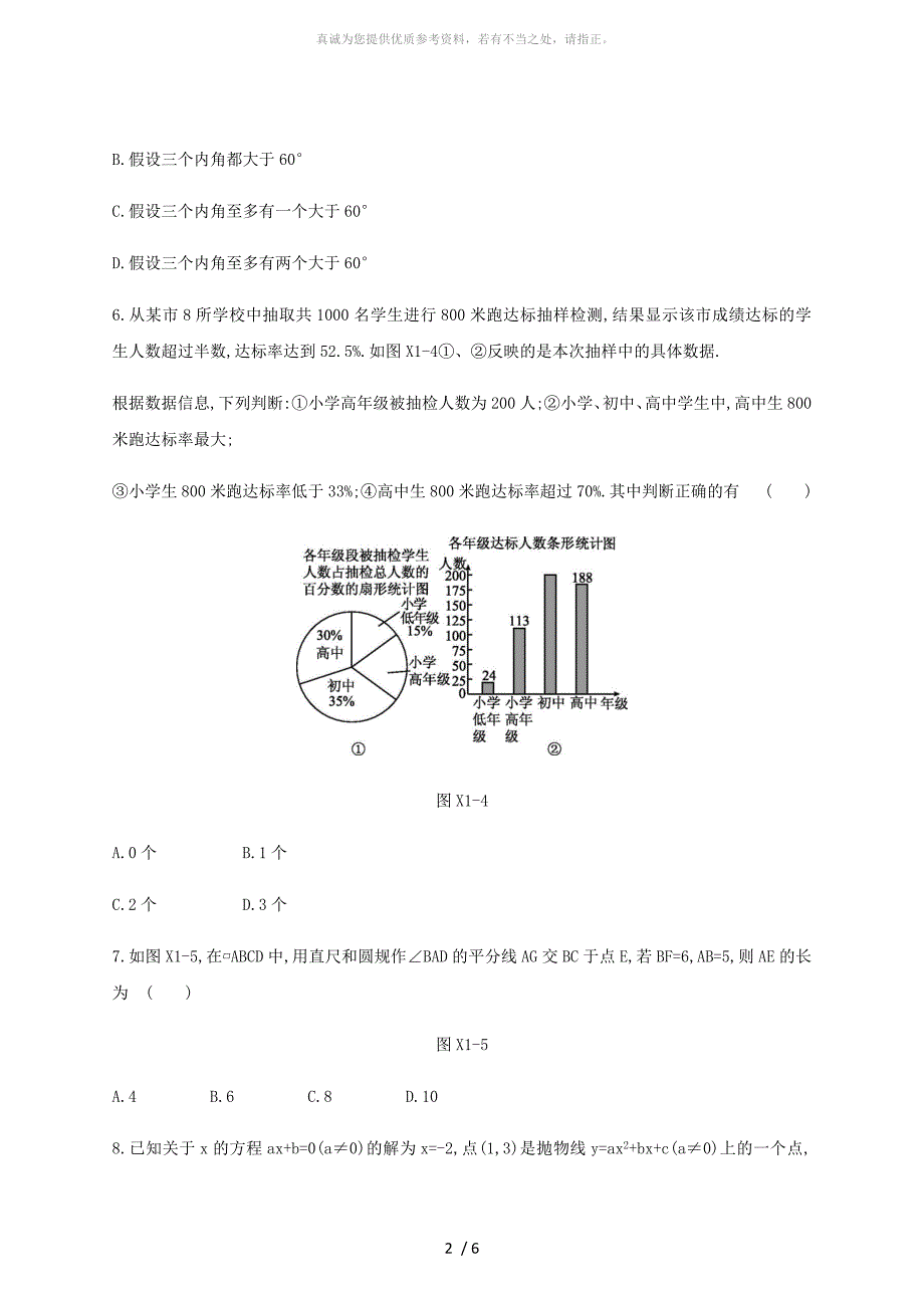 浙江省中考数学复习题选择填空限时练一新版浙教版_第2页