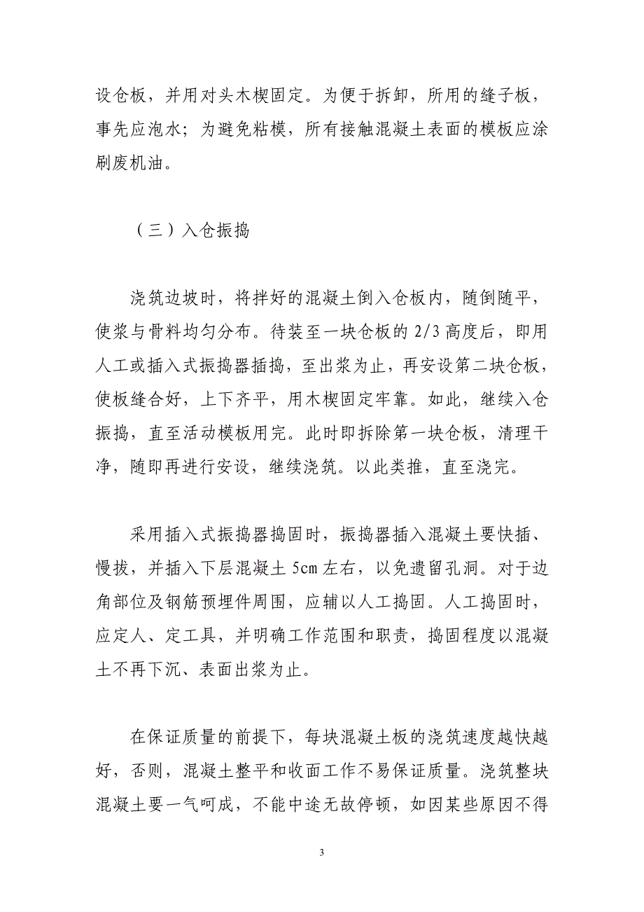 混凝土梯形渠道防渗措施浅析.doc_第3页