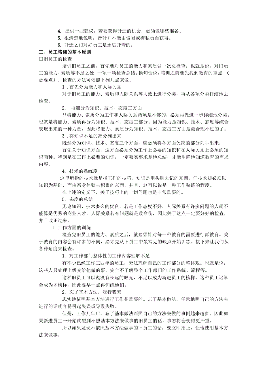 企业员工培训的基本原则_第4页