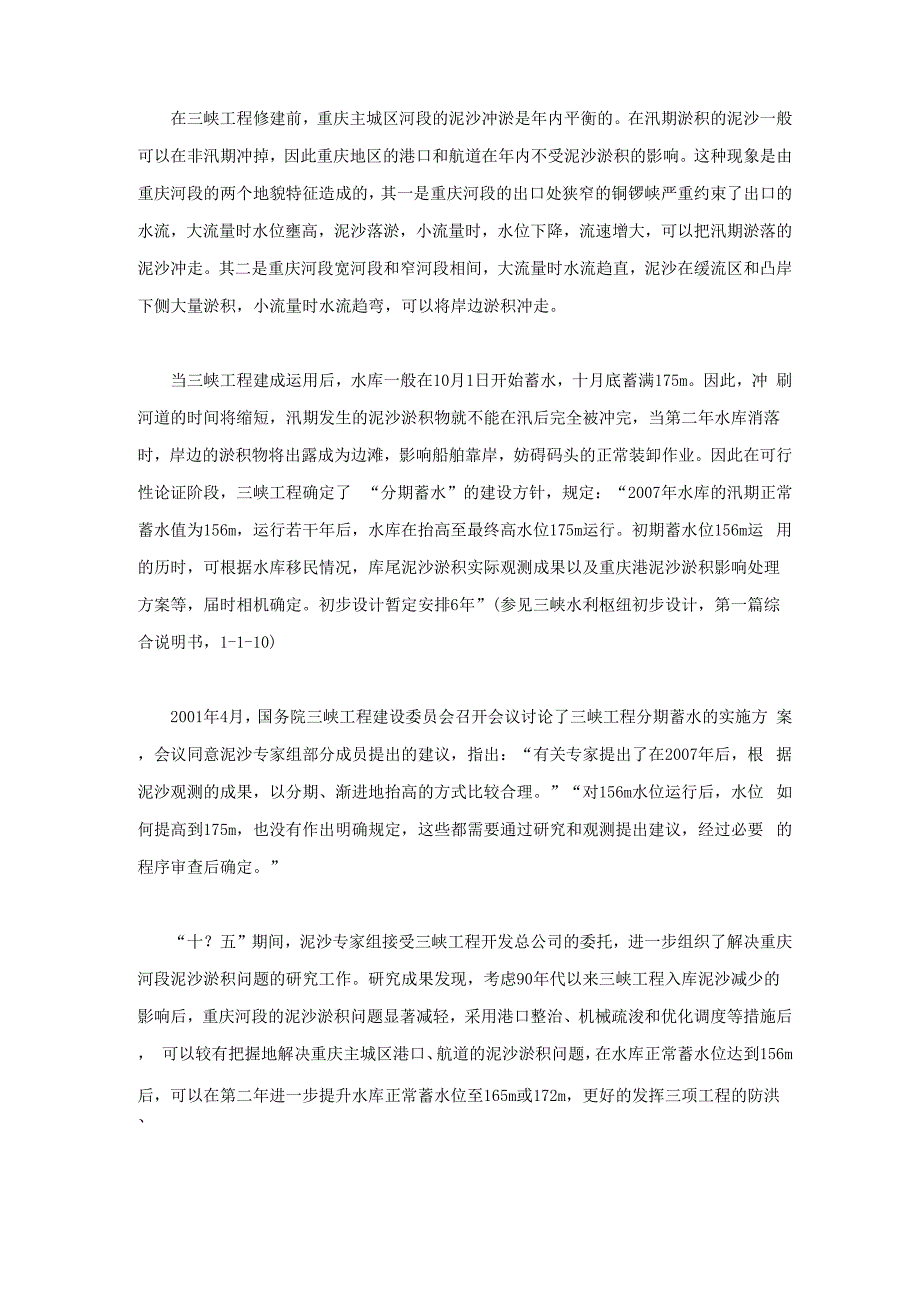 长江三峡工程的泥沙问题_第4页