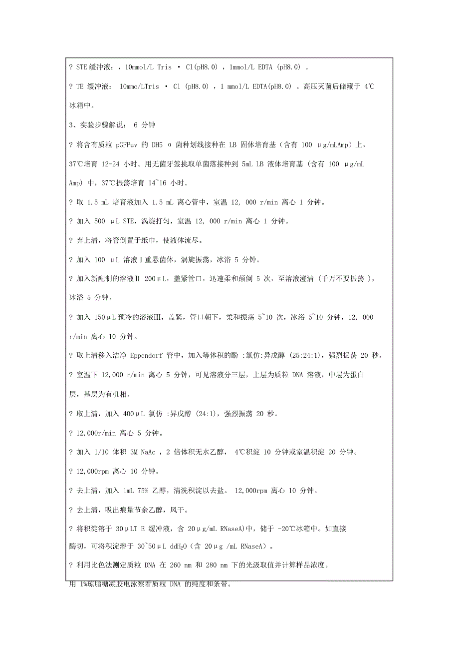 有关生化及分子生物学大实验.doc_第2页