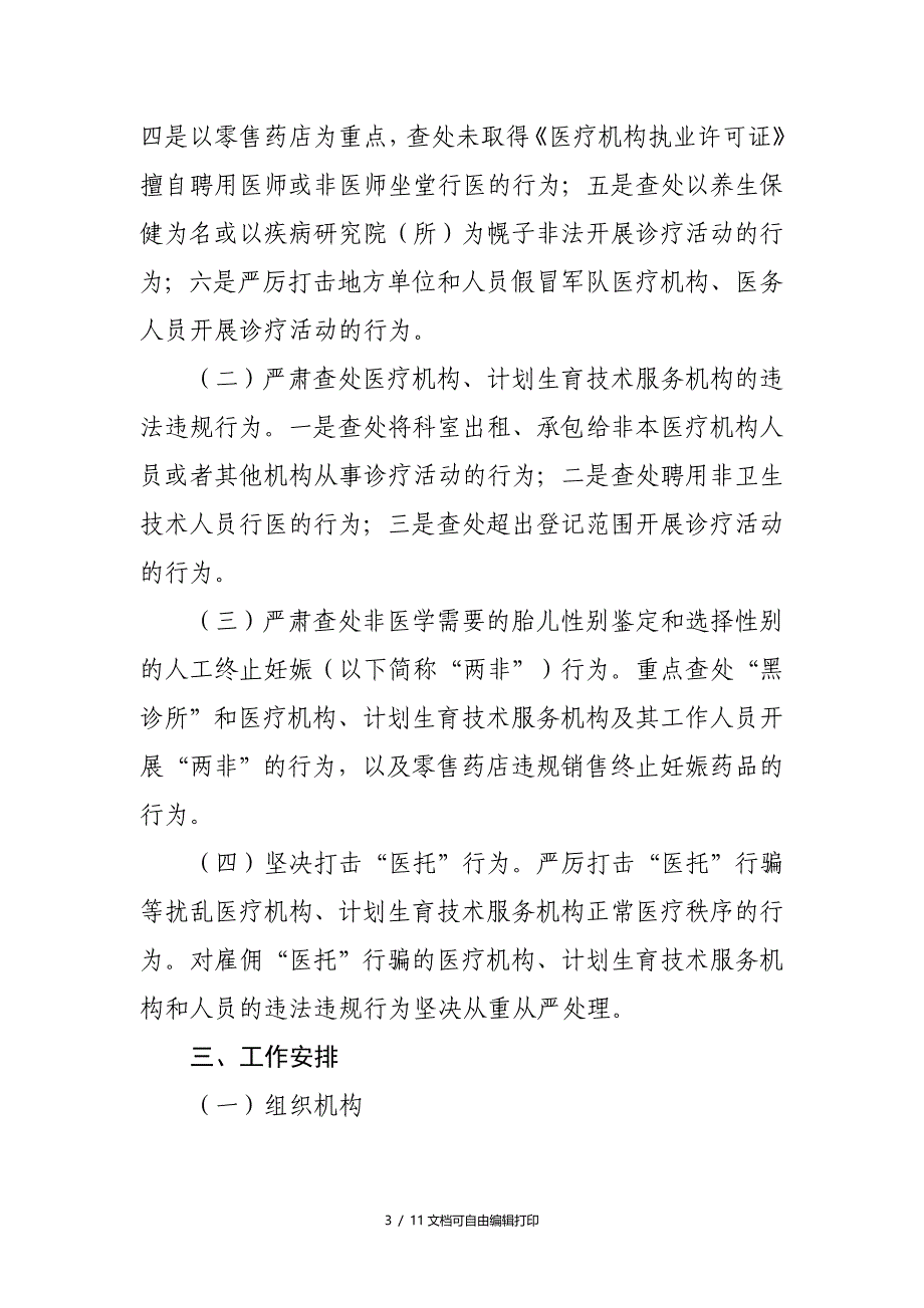 印乌海市进一步整顿医疗秩序打击非法行医专项行动_第3页