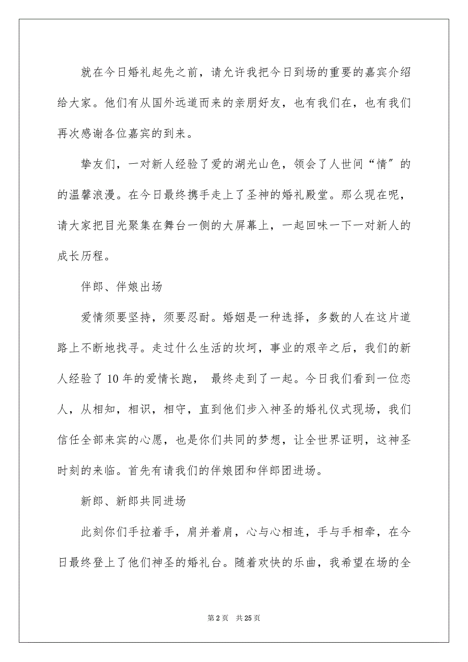 2023浪漫婚礼主持词33范文.docx_第2页