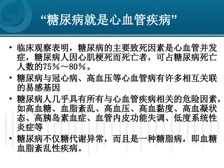 他汀在大血管并发症管理中的证据和机制课件_第4页