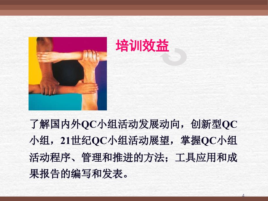 创新型QC小组活动指南苏泊尔_第4页