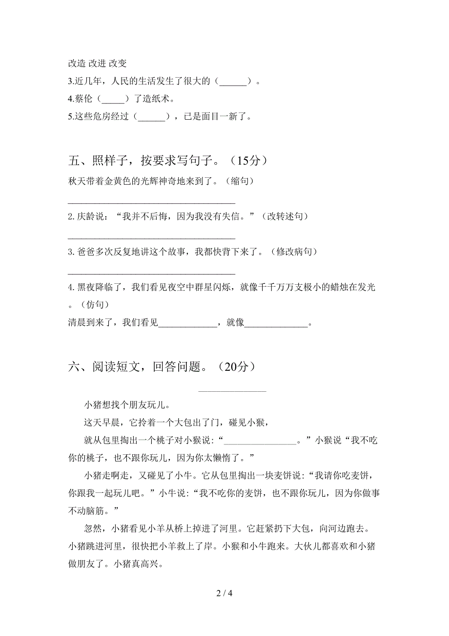 2021年语文版三年级语文(下册)第二次月考调研卷及答案.doc_第2页