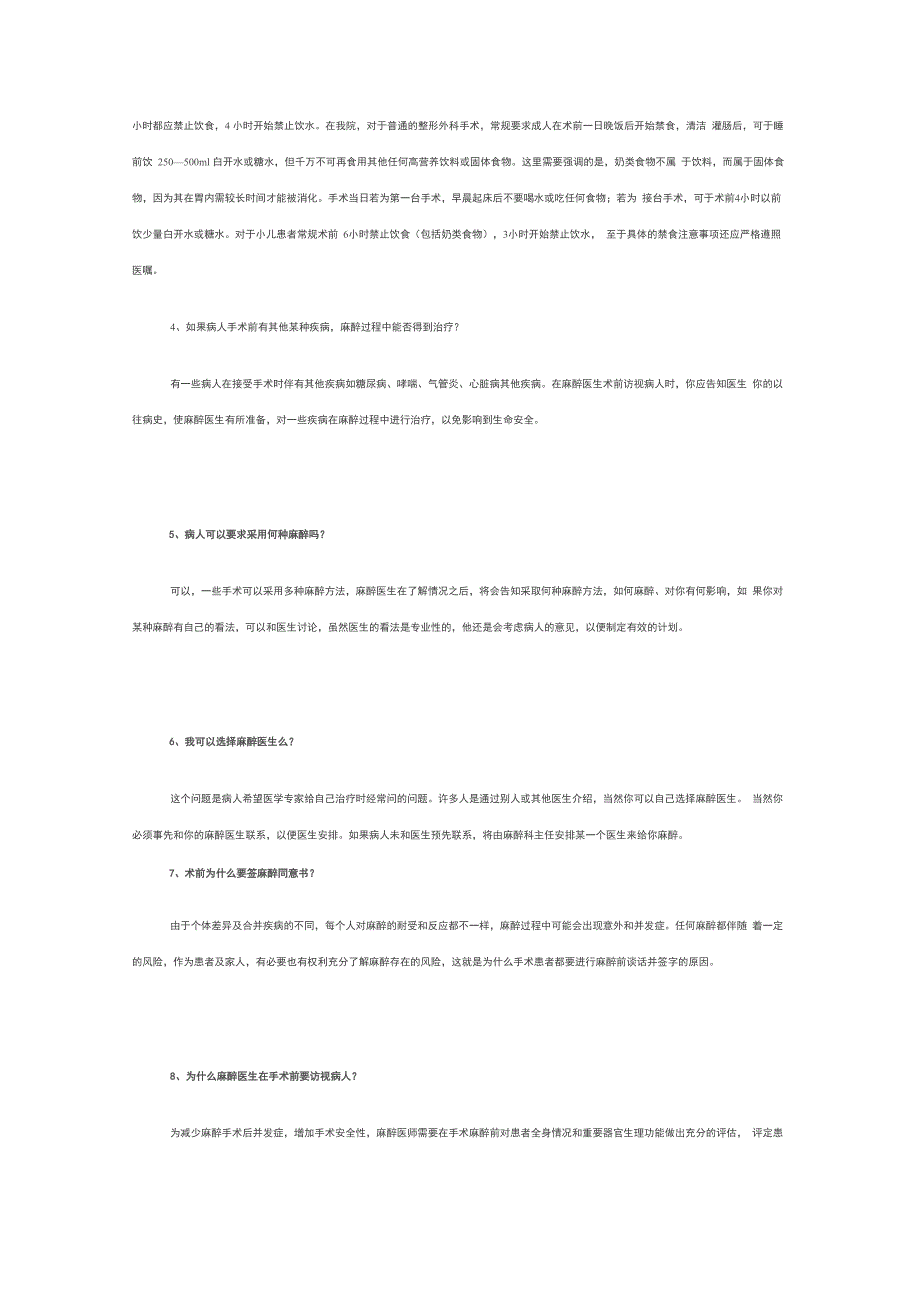 常见外科手术术前及术后注意事项_第2页