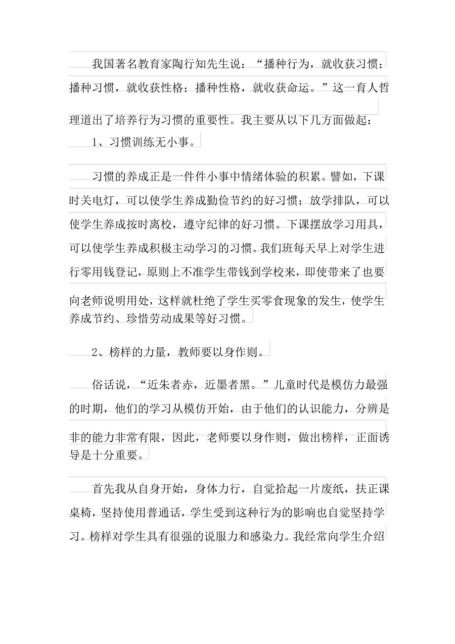 教育工作经验交流发言稿_第4页