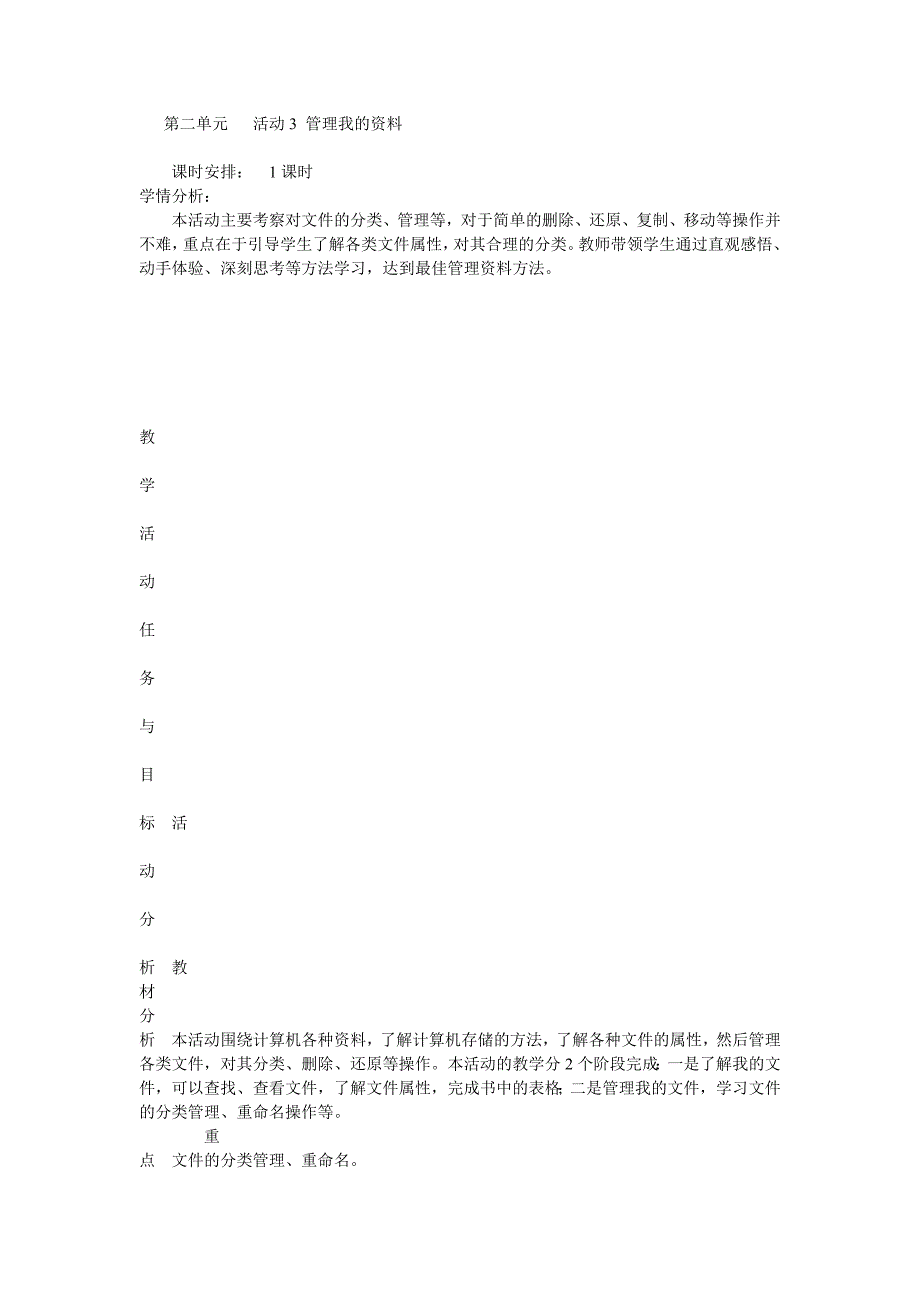 第二单元活动3管理我的资料.doc_第1页