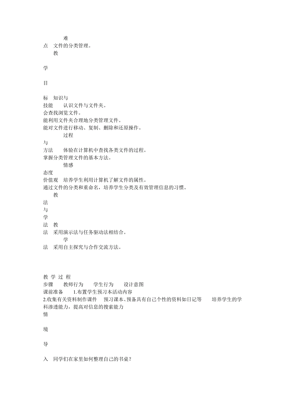 第二单元活动3管理我的资料.doc_第2页