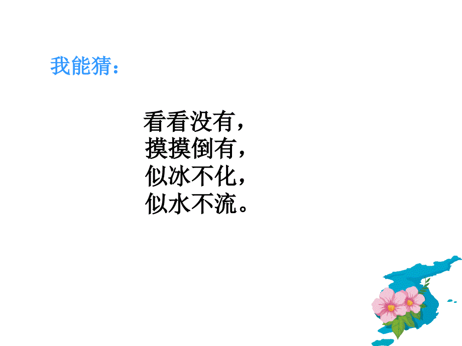 西师大版小学四下《神奇的玻璃家族》.ppt_第2页