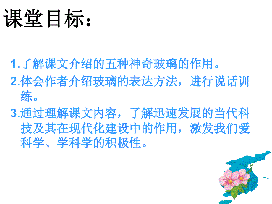 西师大版小学四下《神奇的玻璃家族》.ppt_第3页