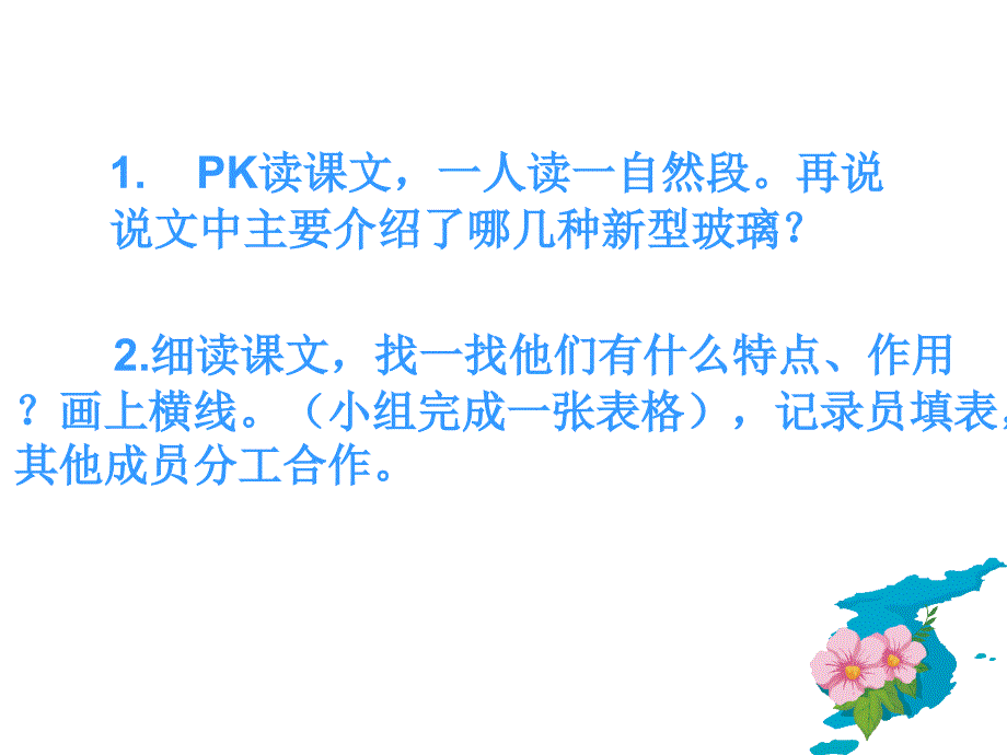 西师大版小学四下《神奇的玻璃家族》.ppt_第4页