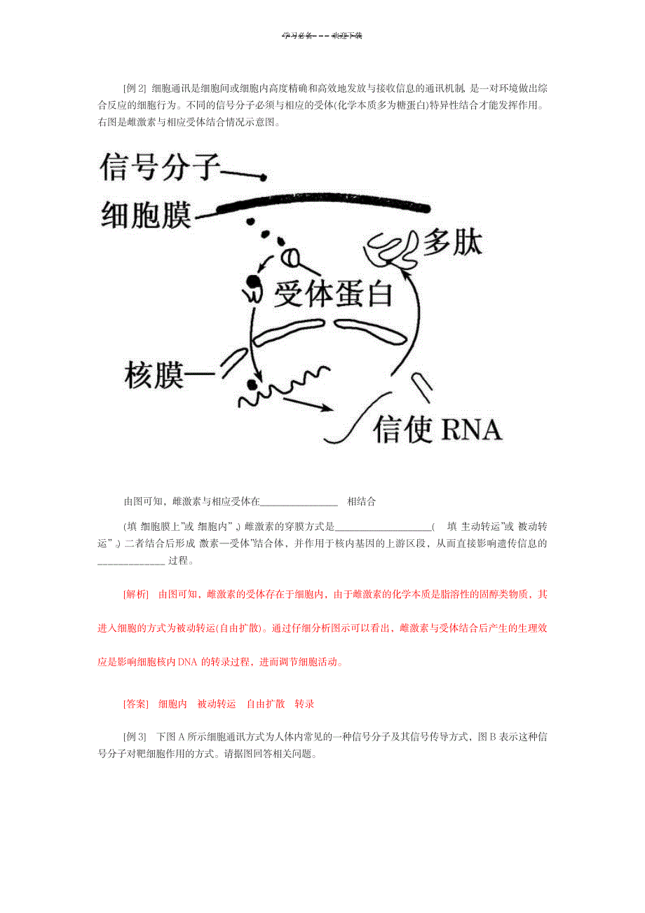 “受体”知识归纳总结_医学心理学-烧伤科_第2页