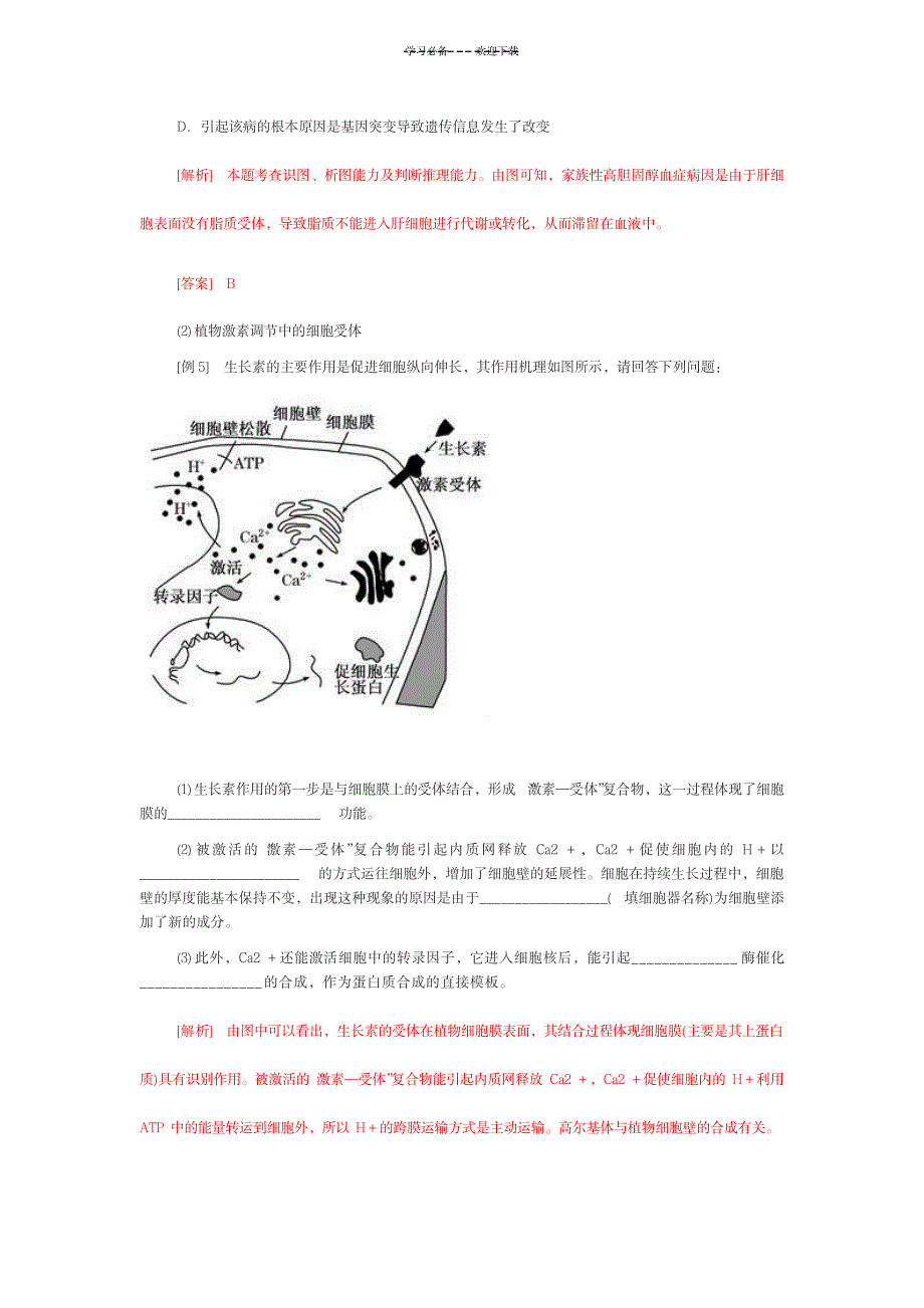 “受体”知识归纳总结_医学心理学-烧伤科_第4页