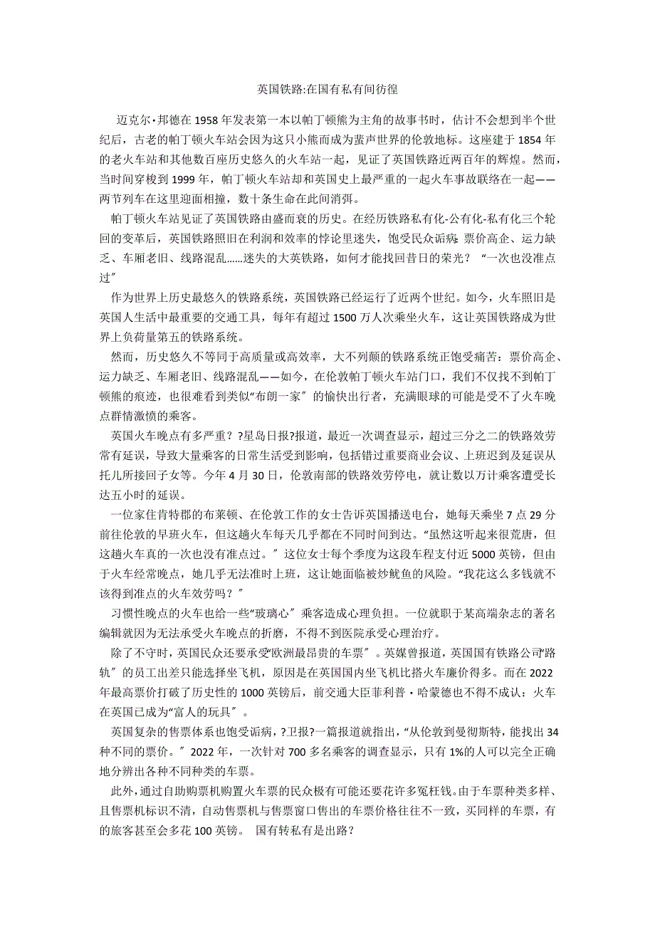 英国铁路在国有私有间徘徊_第1页