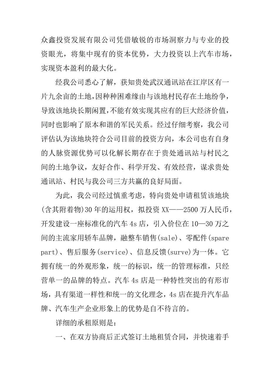 2023年汽车申请报告5篇_第4页