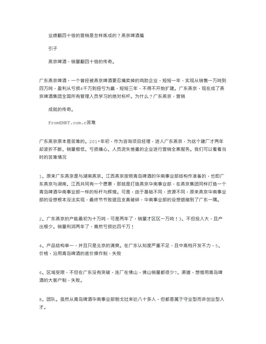 2021年业绩翻四十倍的营销是怎样炼成的？燕京啤酒篇_第1页