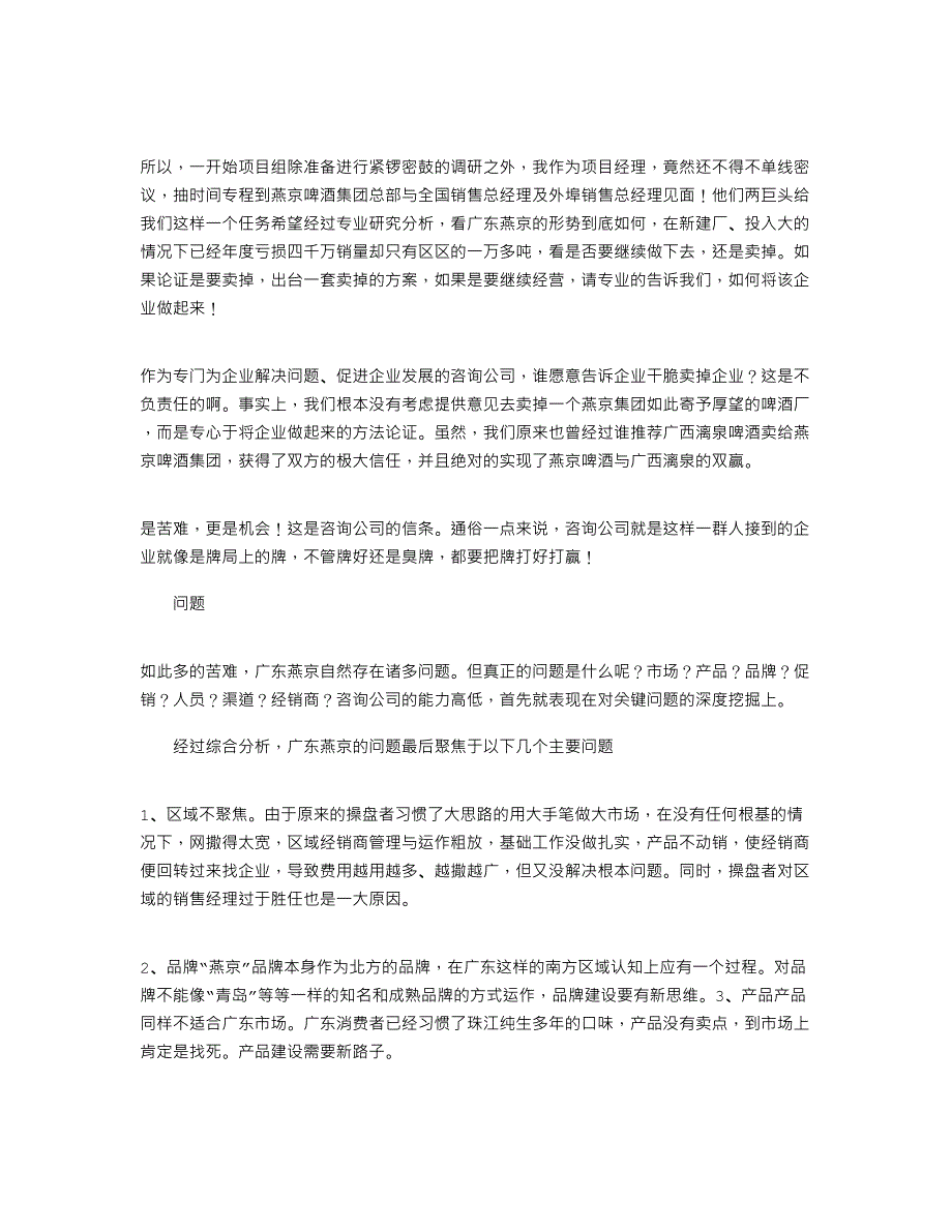 2021年业绩翻四十倍的营销是怎样炼成的？燕京啤酒篇_第2页