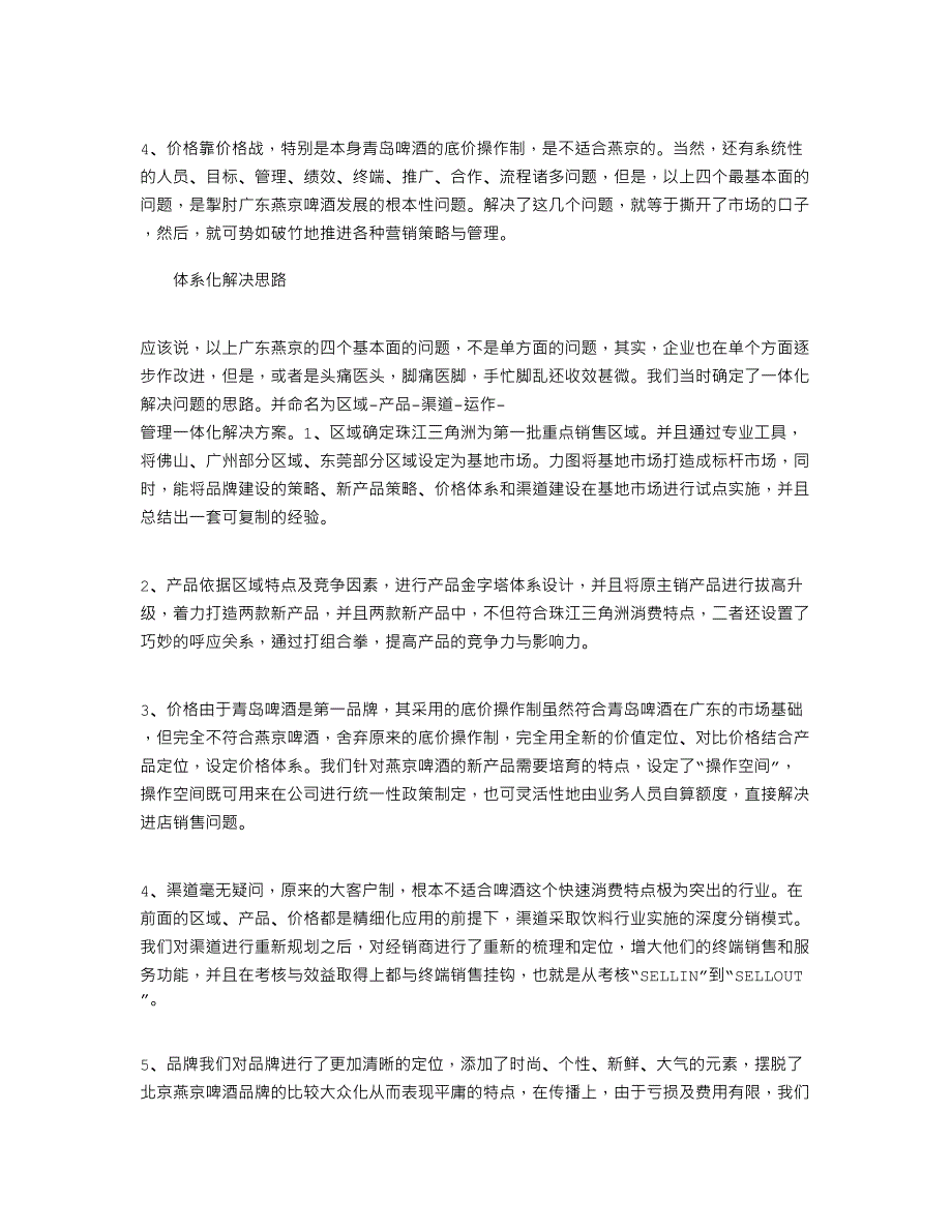 2021年业绩翻四十倍的营销是怎样炼成的？燕京啤酒篇_第3页