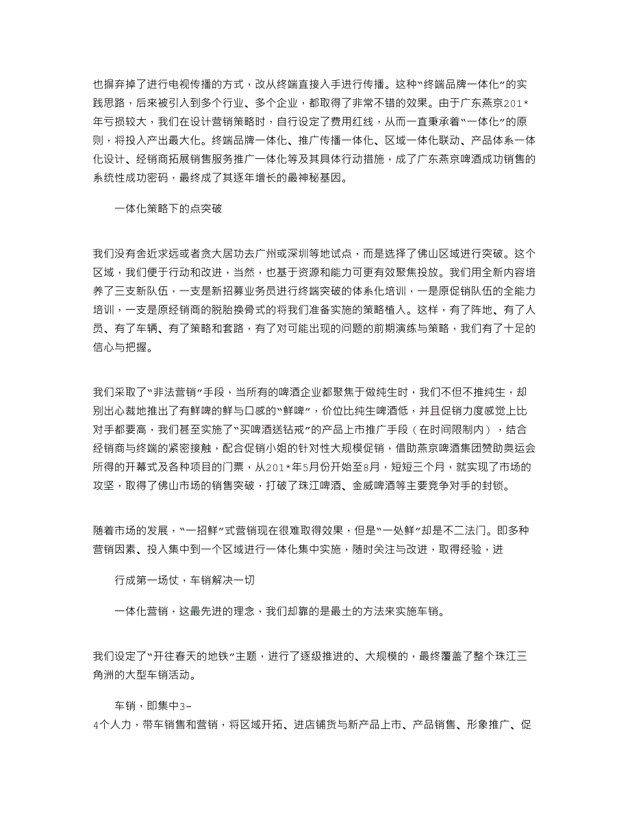 2021年业绩翻四十倍的营销是怎样炼成的？燕京啤酒篇_第4页