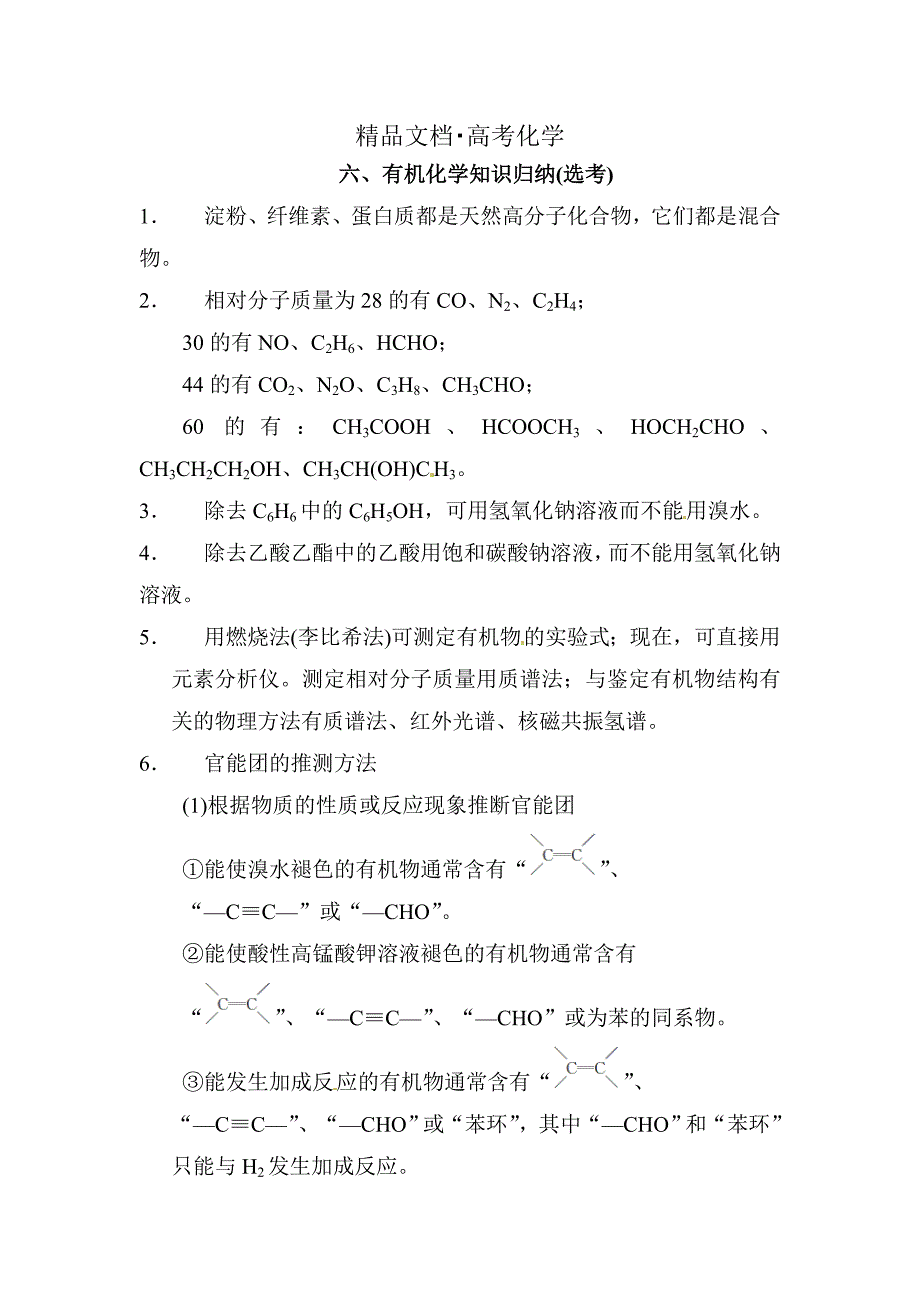 精修版高考化学三轮冲刺题型示例【4】及答案_第1页