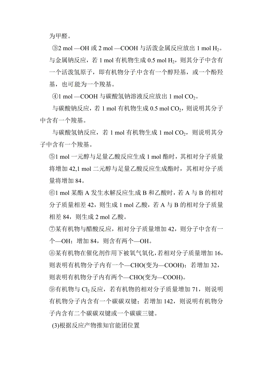 精修版高考化学三轮冲刺题型示例【4】及答案_第3页