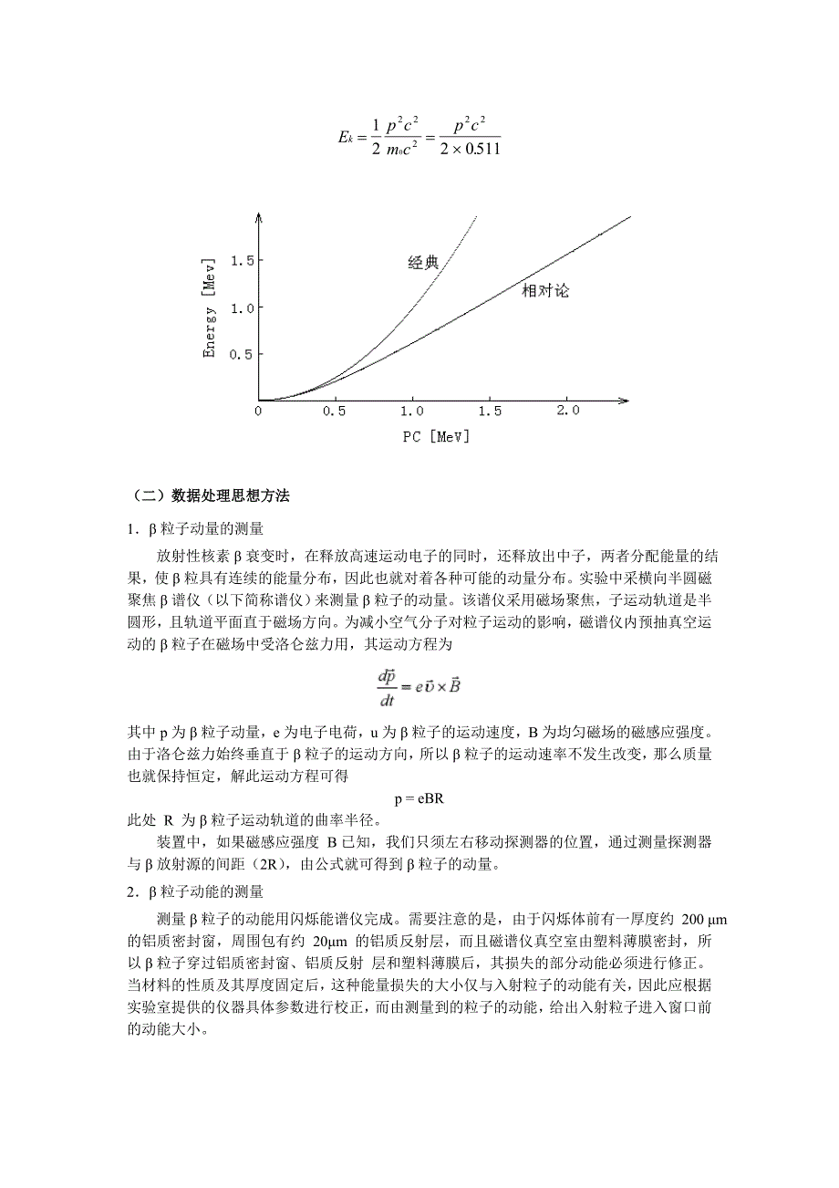 验证快速电子的动量与动能的相对论关系实验报告_第2页