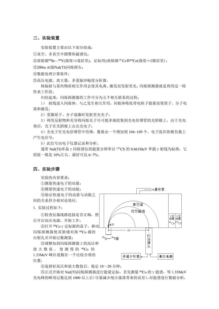 验证快速电子的动量与动能的相对论关系实验报告_第3页