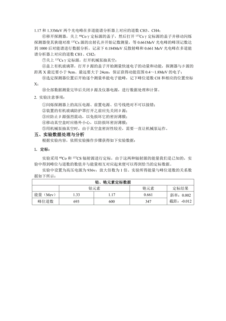 验证快速电子的动量与动能的相对论关系实验报告_第5页