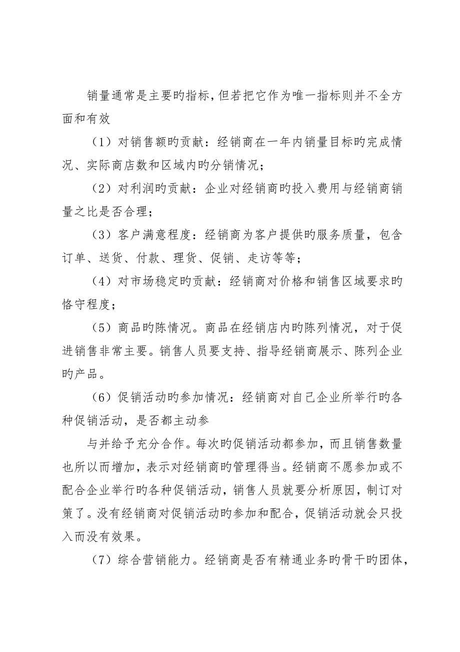 北京同仁堂参茸专柜市场运作计划书__第5页