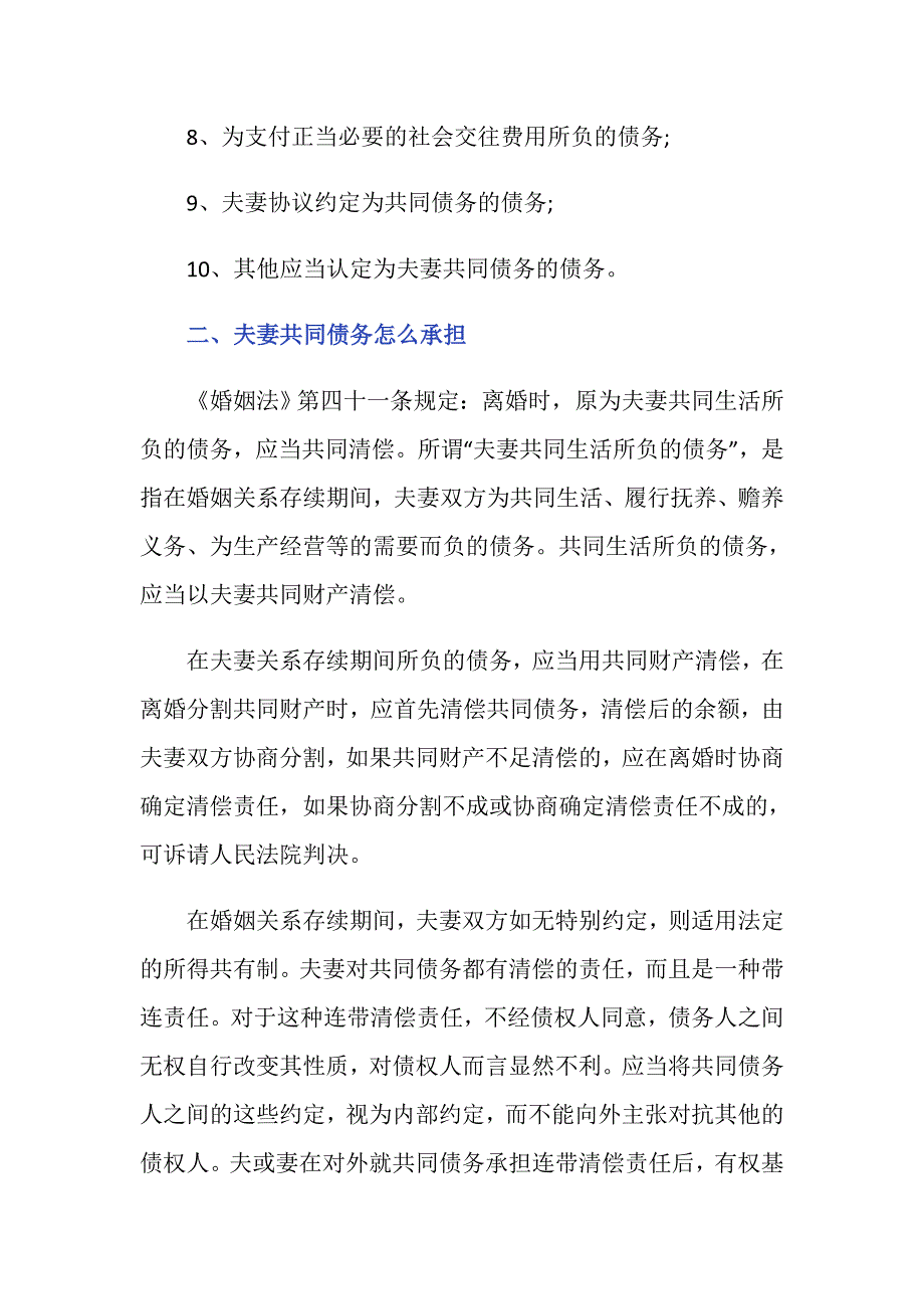 夫妻共同债务包括那些方面_第2页