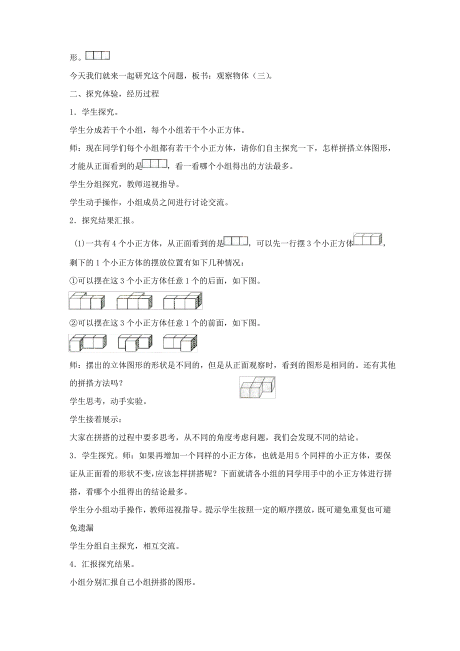 最新部编人教版五年级数学下册教案全册_第3页