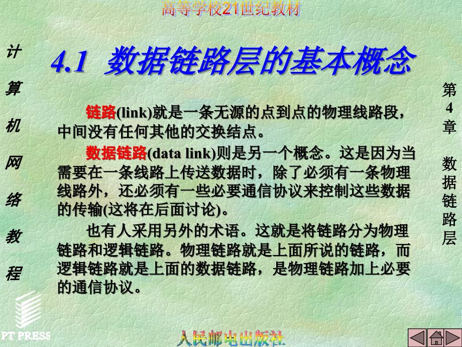 计算机网络谢希仁课件第04章.ppt_第2页