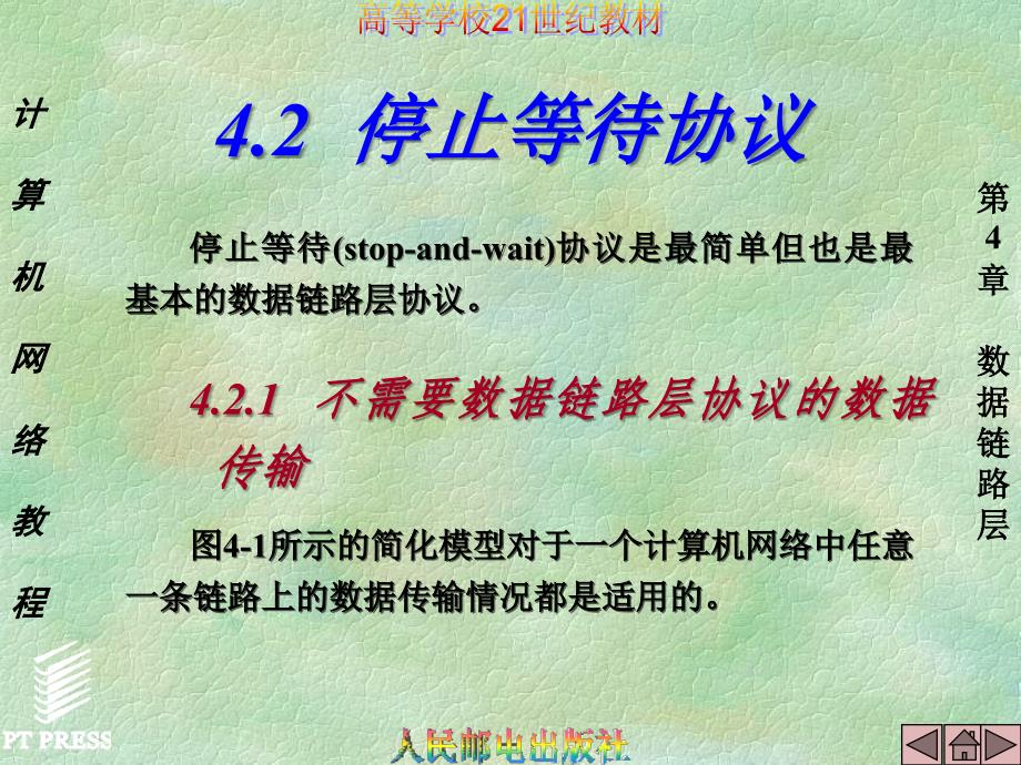 计算机网络谢希仁课件第04章.ppt_第4页