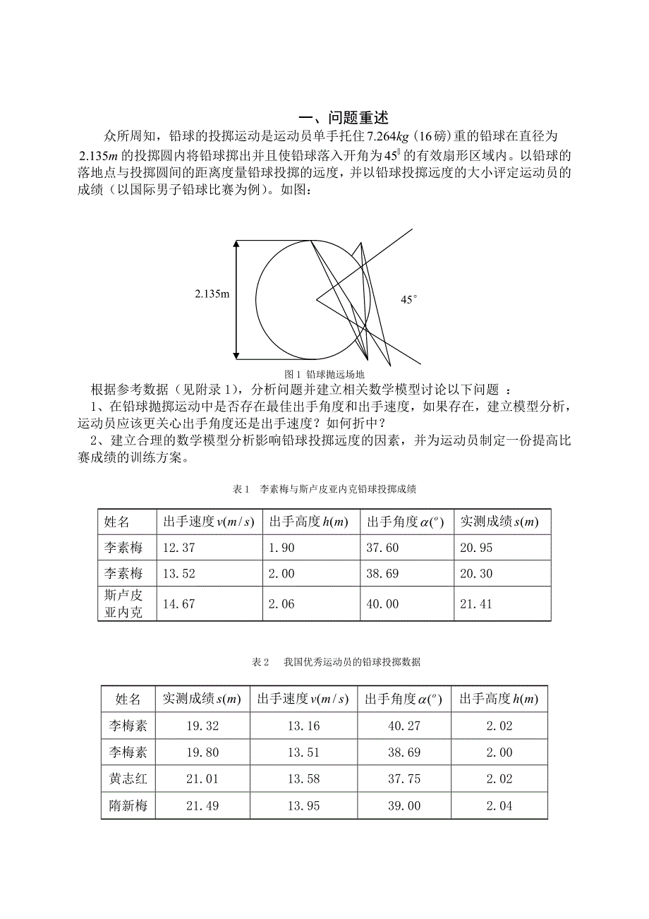 铅球抛掷问题数学建模_第4页