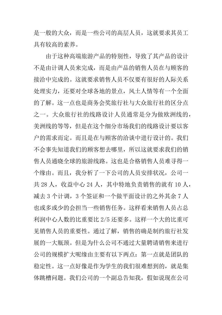 2023年关于旅行社实习报告7篇_第3页