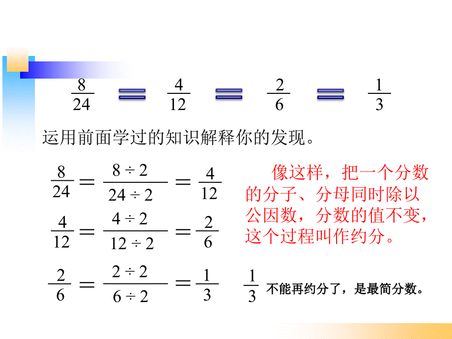 《约分》课件五数上_第4页