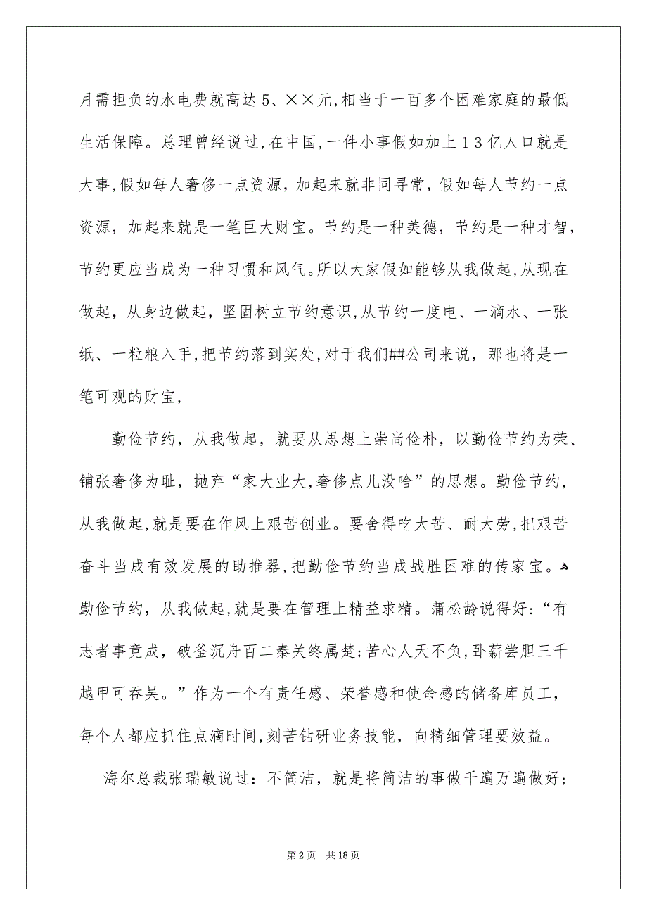 勤俭节约演讲稿模板合集10篇_第2页