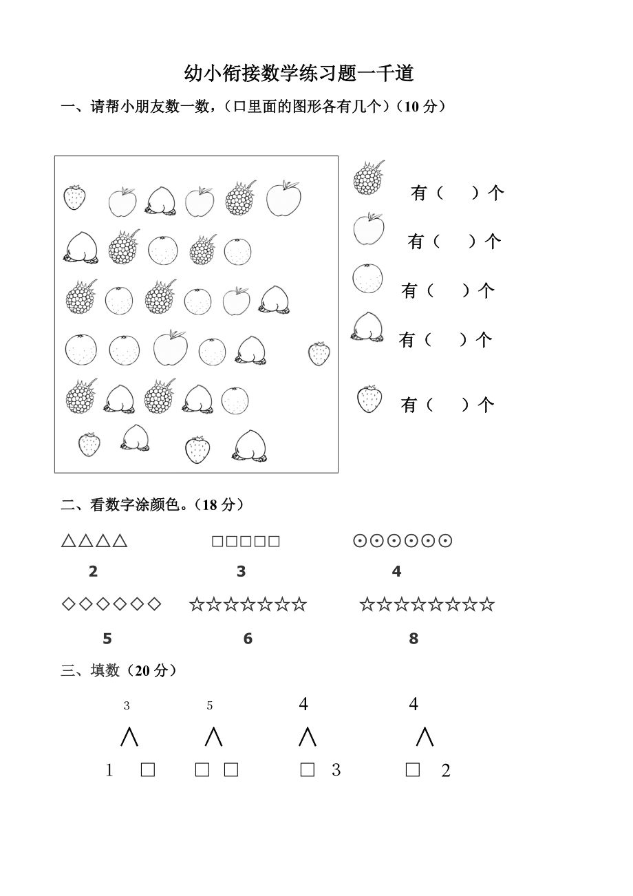 幼小衔接数学题一千道打印版-幼小衔接数学应用题100._第1页