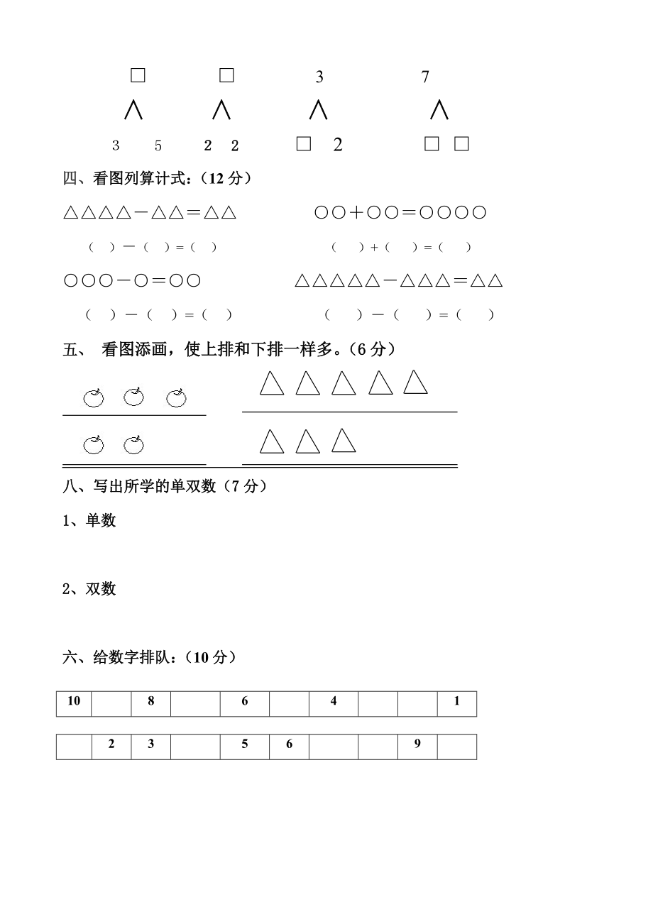 幼小衔接数学题一千道打印版-幼小衔接数学应用题100._第2页