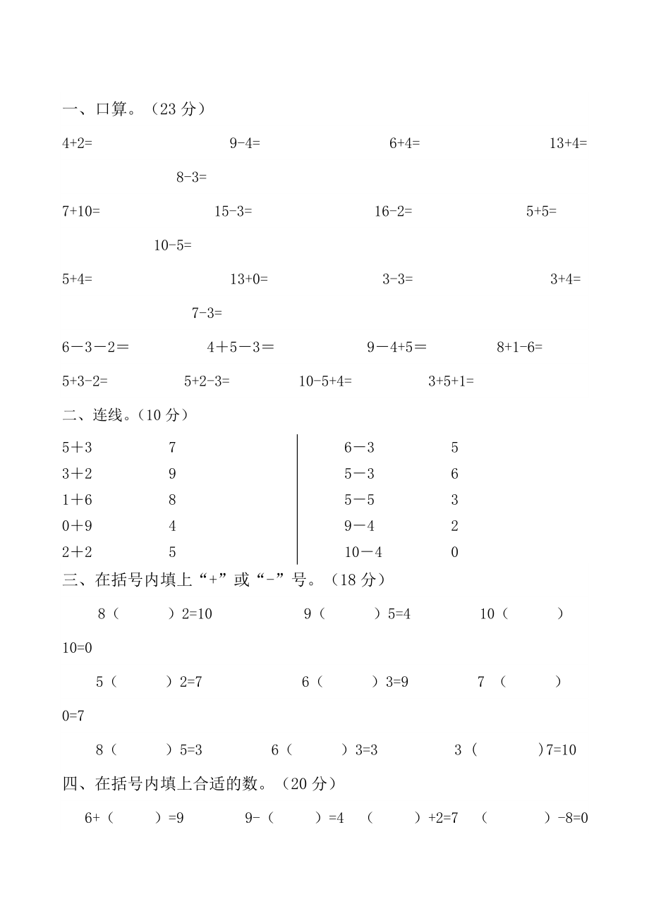 幼小衔接数学题一千道打印版-幼小衔接数学应用题100._第3页