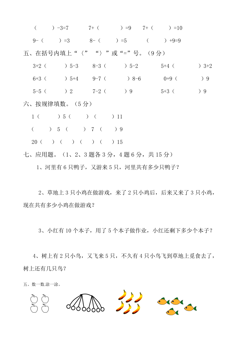 幼小衔接数学题一千道打印版-幼小衔接数学应用题100._第4页