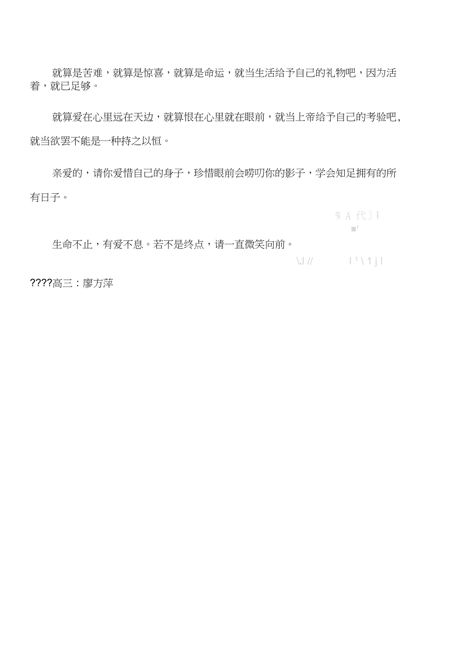 若不是终点,请一直微笑向前高中作文【550字】_第2页