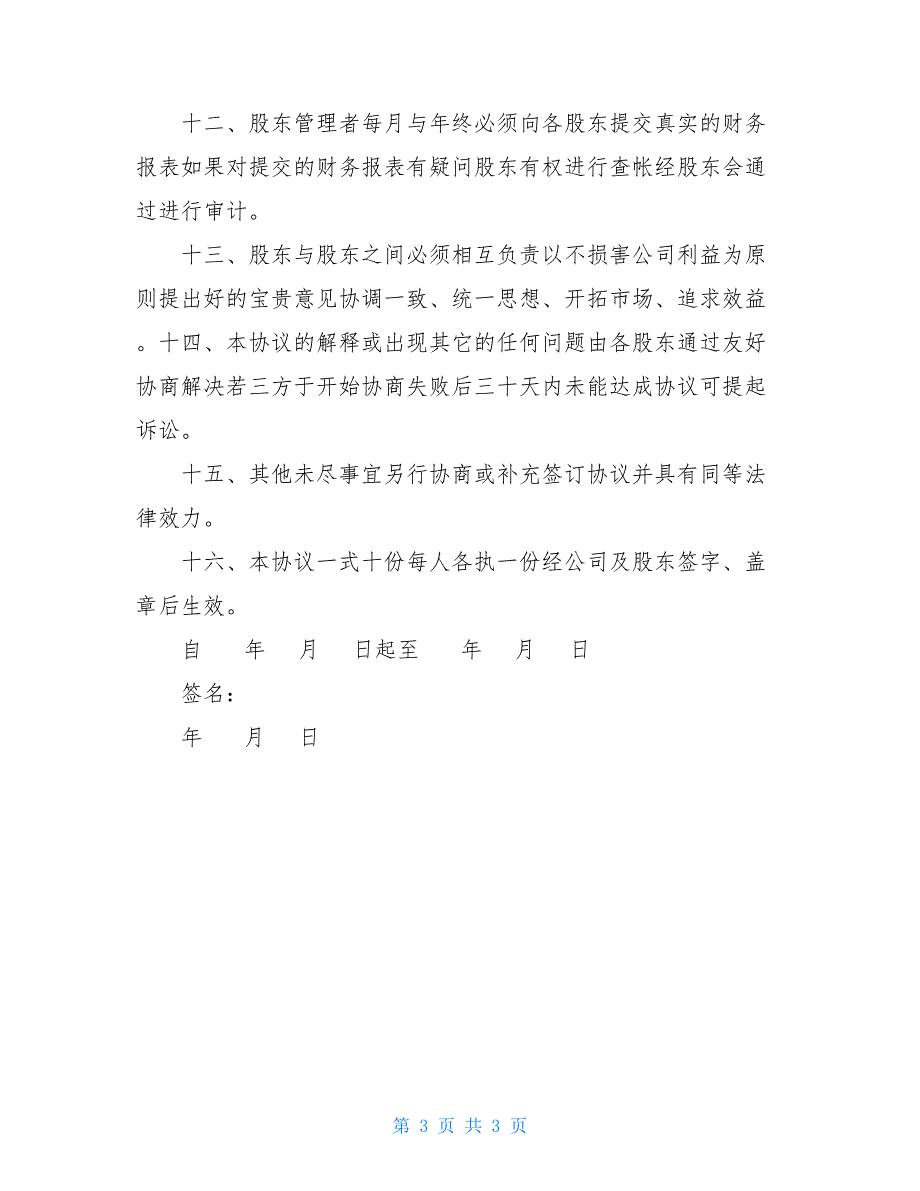 代驾公司合作协议书.doc_第3页