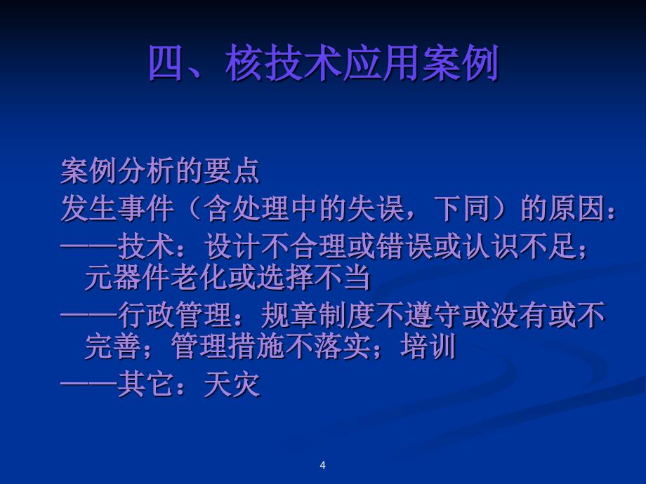 注册核安全工程师案例分析_第4页