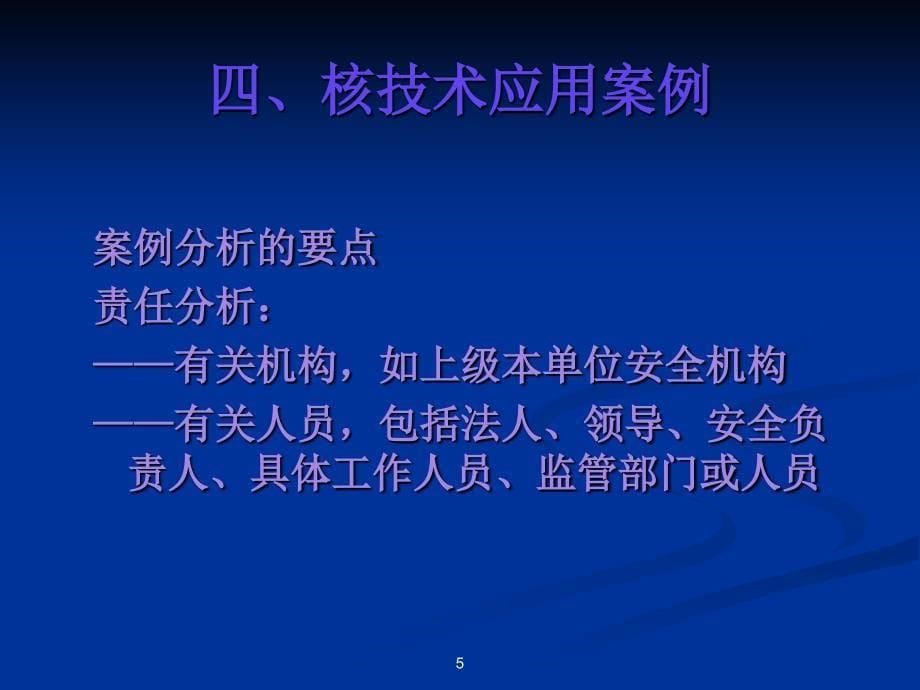 注册核安全工程师案例分析_第5页