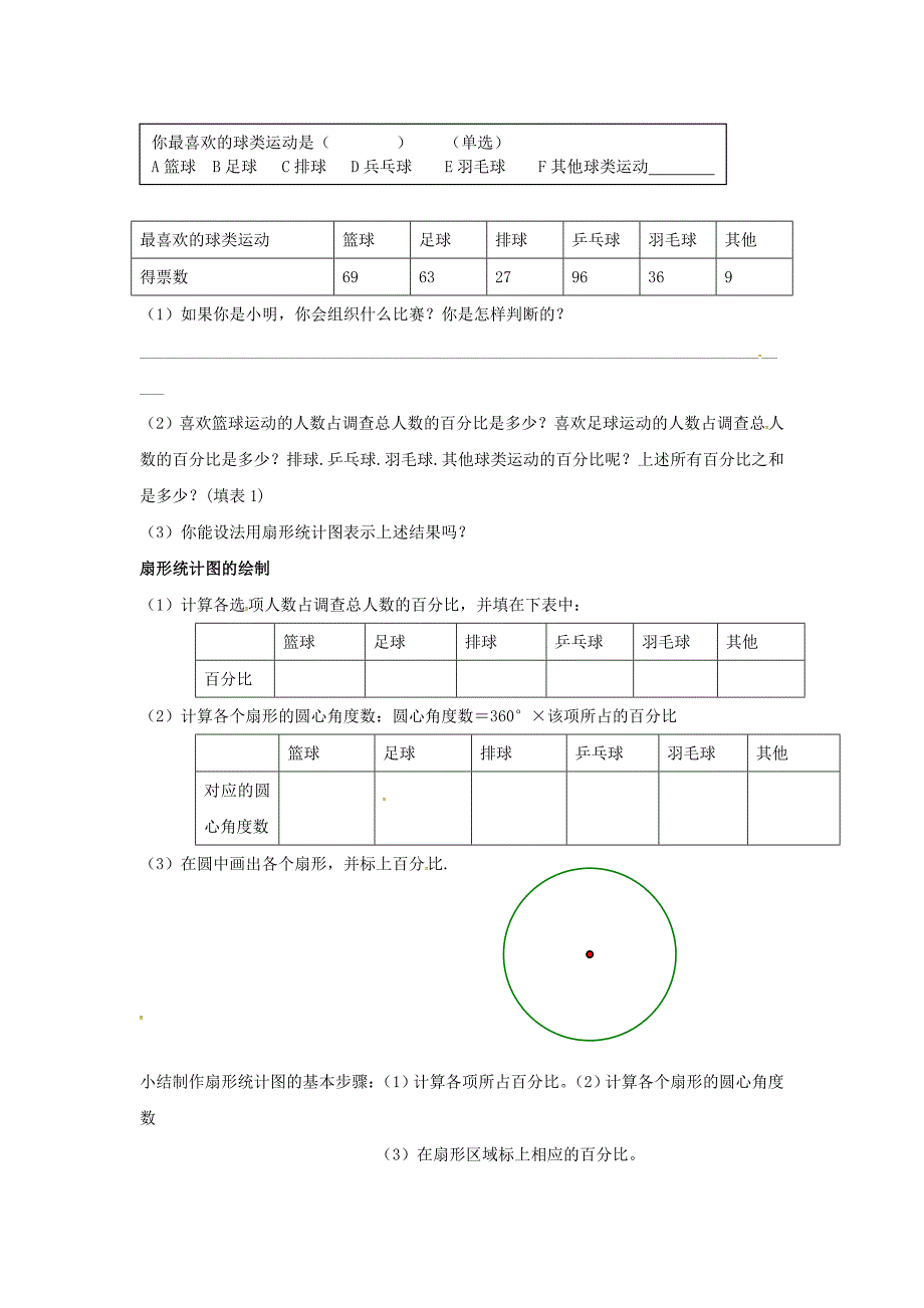 七年级数学上册 6.3数据的表示导学案1北师大版_第2页